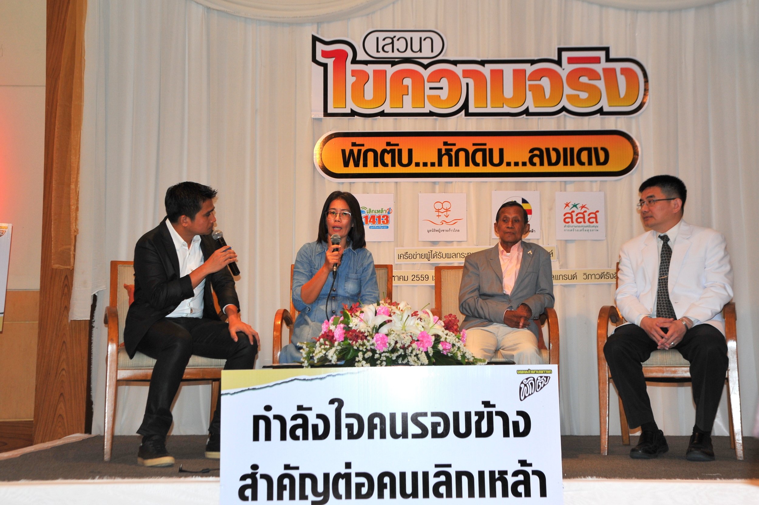 เปิดสูตร 'พักตับ หักดิบ'  thaihealth
