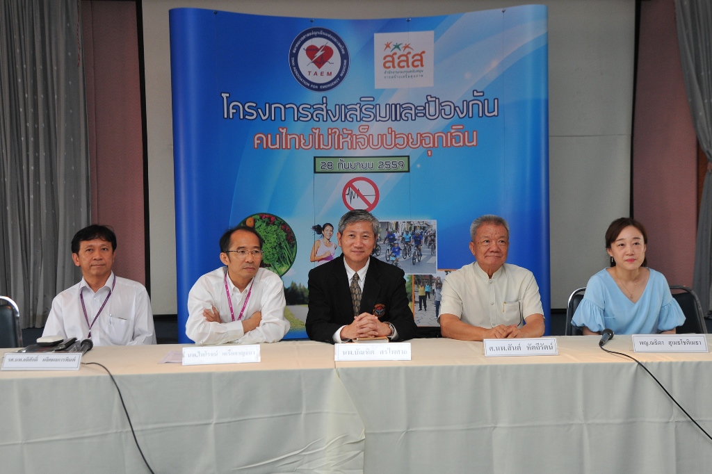 เปิดตัว “โครงการส่งเสริมและป้องกัน คนไทยไม่ให้เจ็บป่วยฉุกเฉิน”  thaihealth