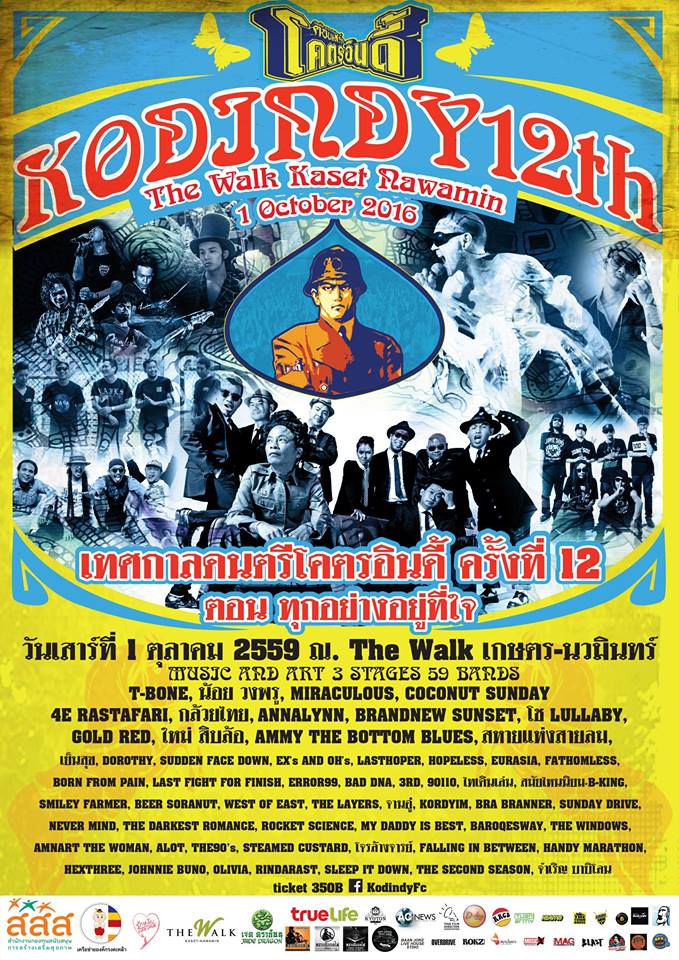 ย้ายที่จัดงาน 'เทศกาลดนตรีโคตรอินดี้ ครั้งที่ 12' thaihealth