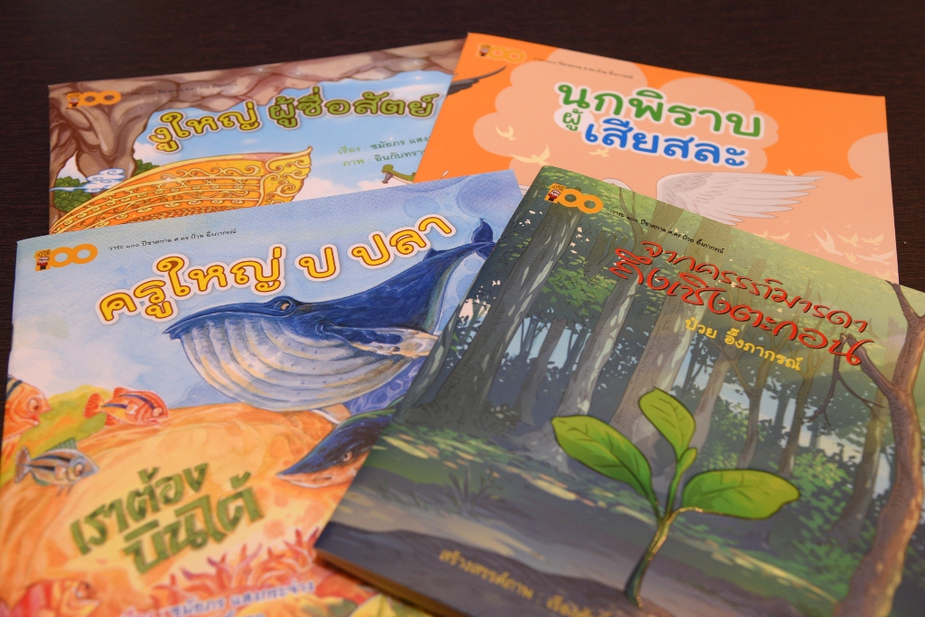 ส่งมอบหนังสือนิทาน – หนังสือการ์ตูน ชุด “คุณตาป๋วย” thaihealth