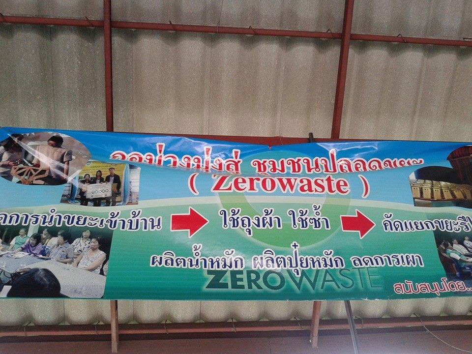 จัดการขยะ บ้านกอม่วง จ.ลำพูน thaihealth