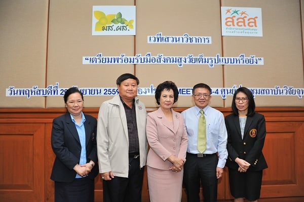 เตรียมรับมือสังคมสูงวัย thaihealth