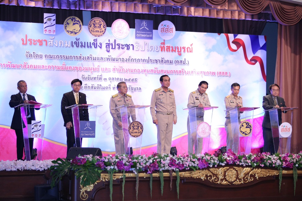 MOU 5 หน่วยงานภาครัฐ เสริมพลัง “ภาคประชาสังคม” thaihealth