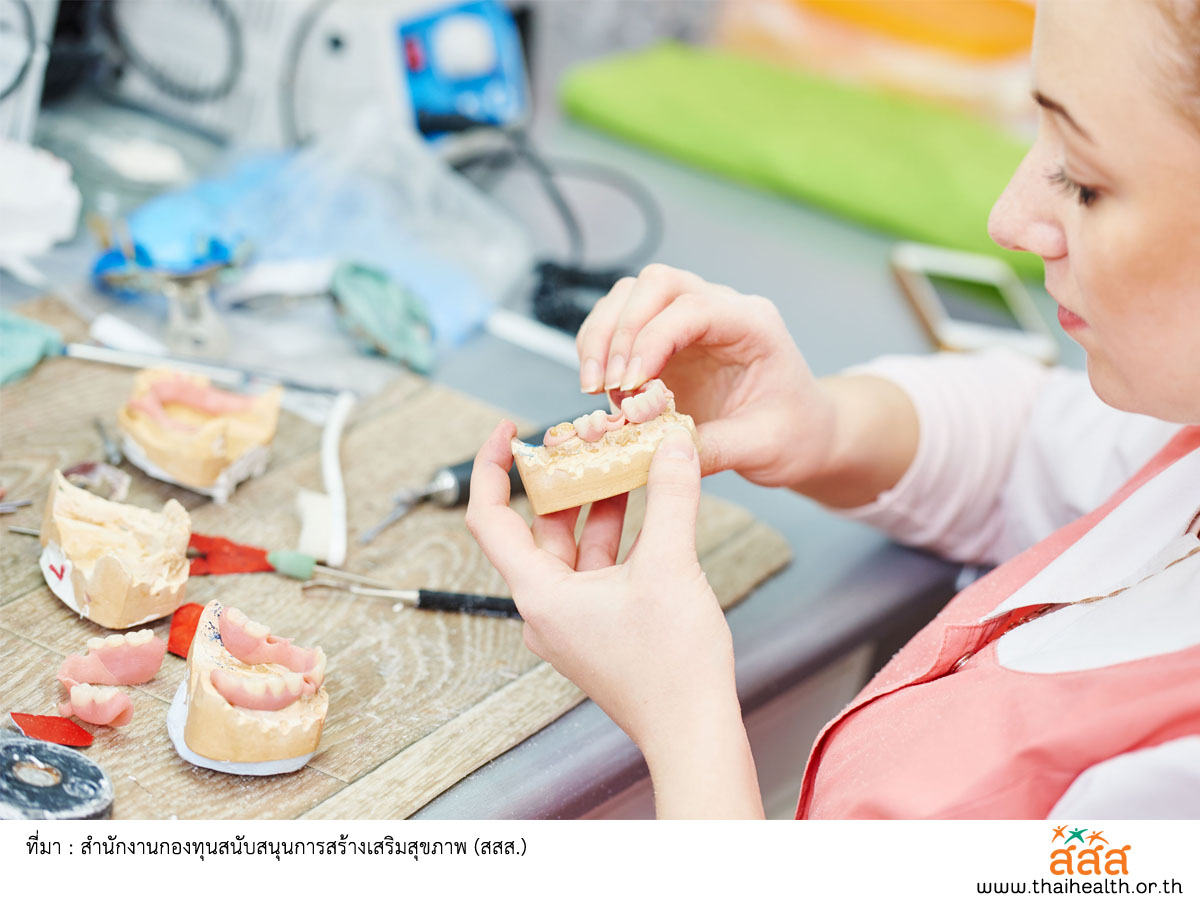 ทำฟันปลอมเถื่อน เสี่ยงติดเชื้อในปาก thaihealth