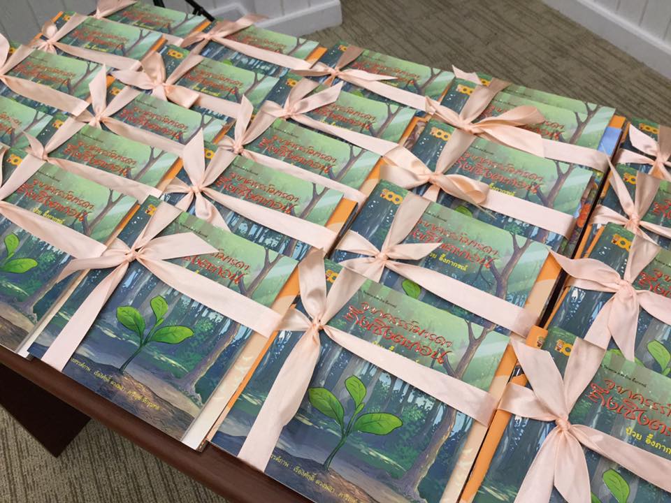 มอบหนังสือ 'อ.ป๋วย' หวังเพาะคุณธรรมให้เยาวชน thaihealth
