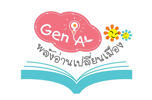 Gen A พลังอ่านเปลี่ยนเมือง ปี 2 thaihealth
