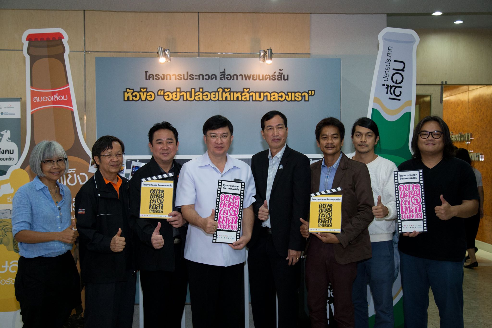 รู้ทัน ‘เหล้า’ ใช้หนังสั้นเตือนสติวัยรุ่น thaihealth