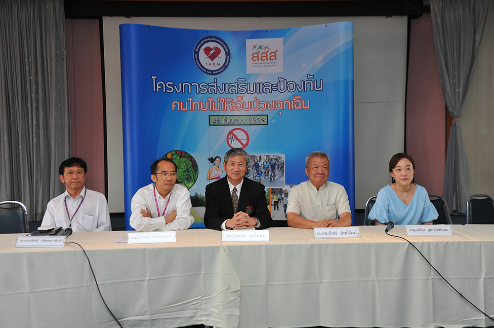 เปิดการ์ดป้องกัน'เจ็บป่วยฉุกเฉิน' thaihealth