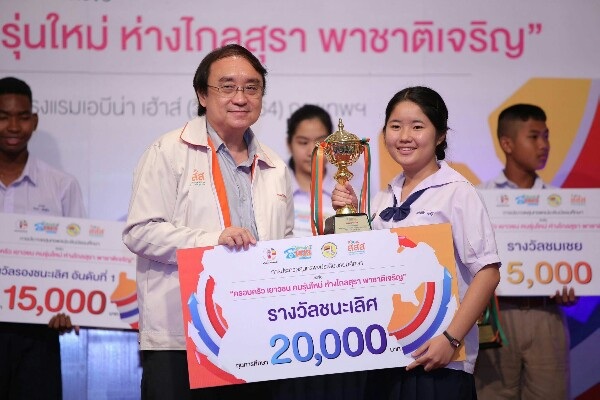 ประกวดสุนทรพจน์ คนรุ่นใหม่ ไม่ดื่มสุรา พาชาติเจริญ thaihealth