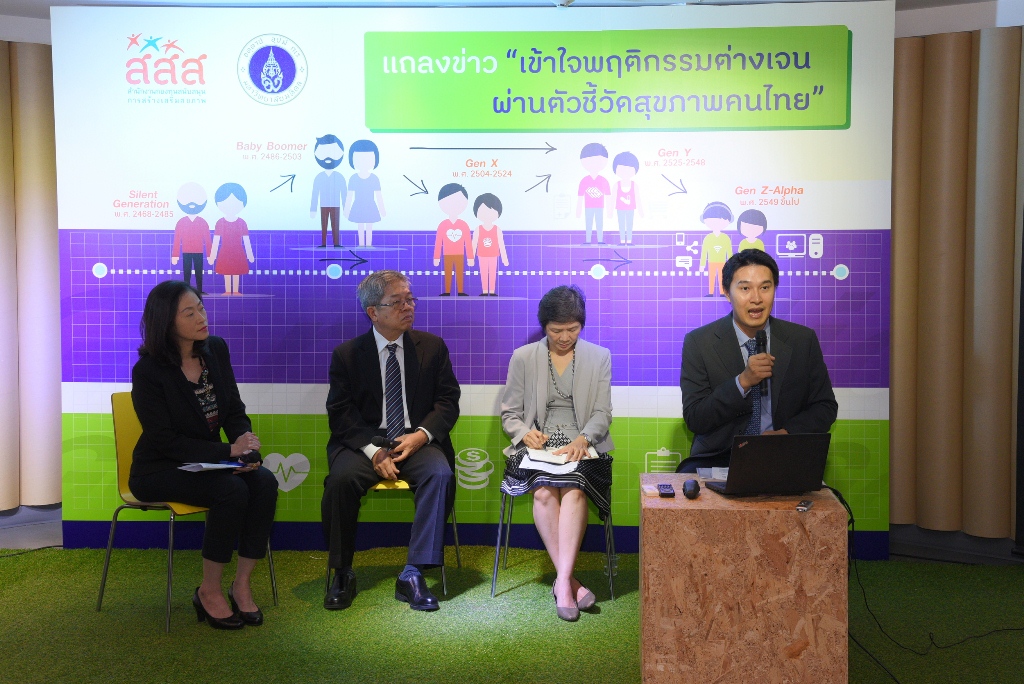 สสส.- มหิดลกระตุกต่อมสำนึก Gen Y thaihealth