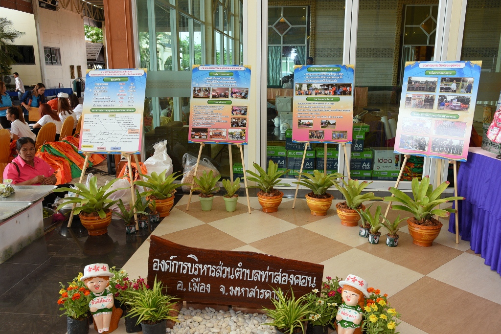 เบิ่งคนสารคาม แก้ปัญหา 