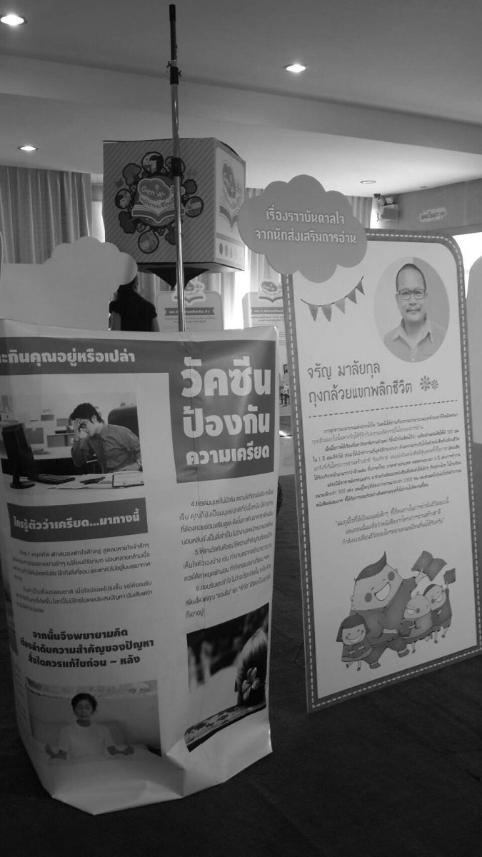 โครงการ Gen A พลังอ่านเปลี่ยนเมือง ปี 2 thaihealth