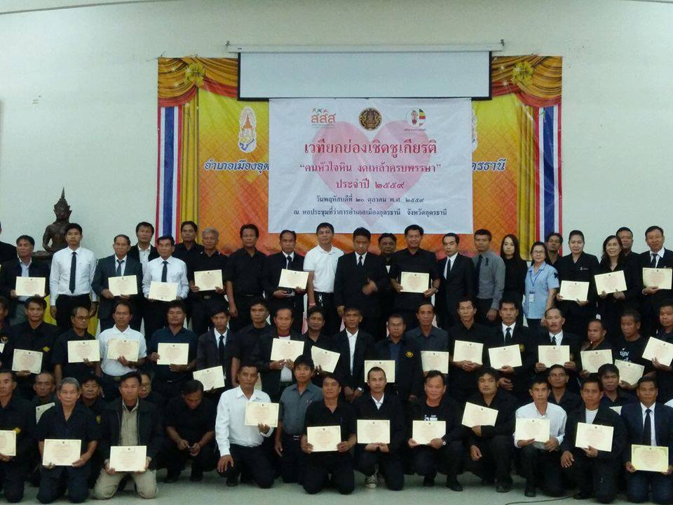 จ.อุดรธานี มอบเกียรติบัตรคนหัวใจหิน  thaihealth