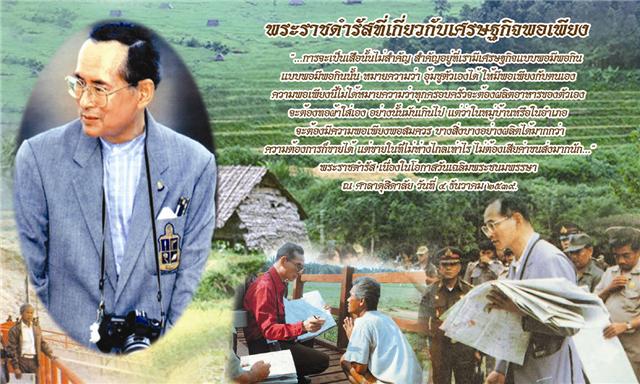 หมู่บ้านเศรษฐกิจพอเพียง สู่ศูนย์เรียนรู้ชุมชน thaihealth