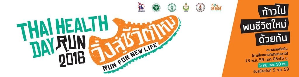 องค์กรที่อยากเห็นคนไทยมีความสุข thaihealth