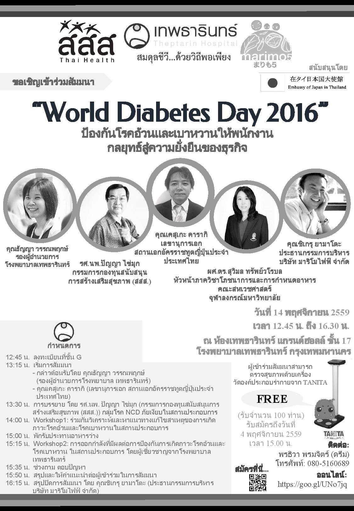 สัมมนาป้องกันโรคอ้วนและเบาหวาน thaihealth