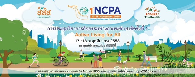ที่สุดแห่งความภาคภูมิใจ ชวนคนไทย 