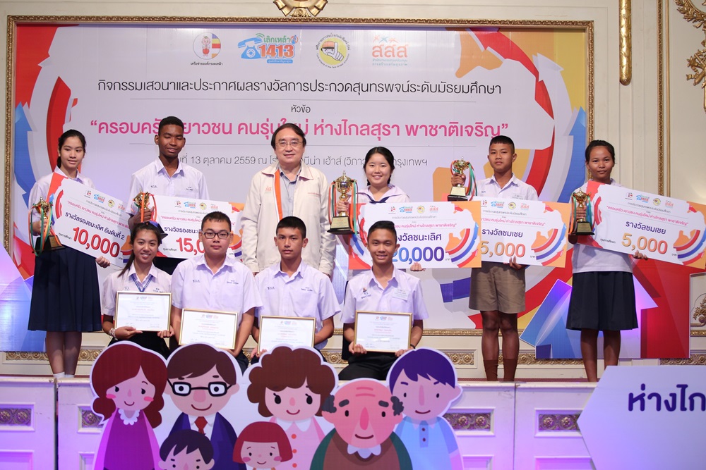 เปิดเวทีสุนทรพจน์ เพื่อเยาวชนห่างไกลสุรา thaihealth