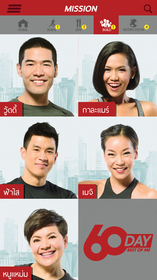 เบื้องหน้าเบื้องหลังความสำเร็จ \'60 DAY BEST OF ME\' thaihealth