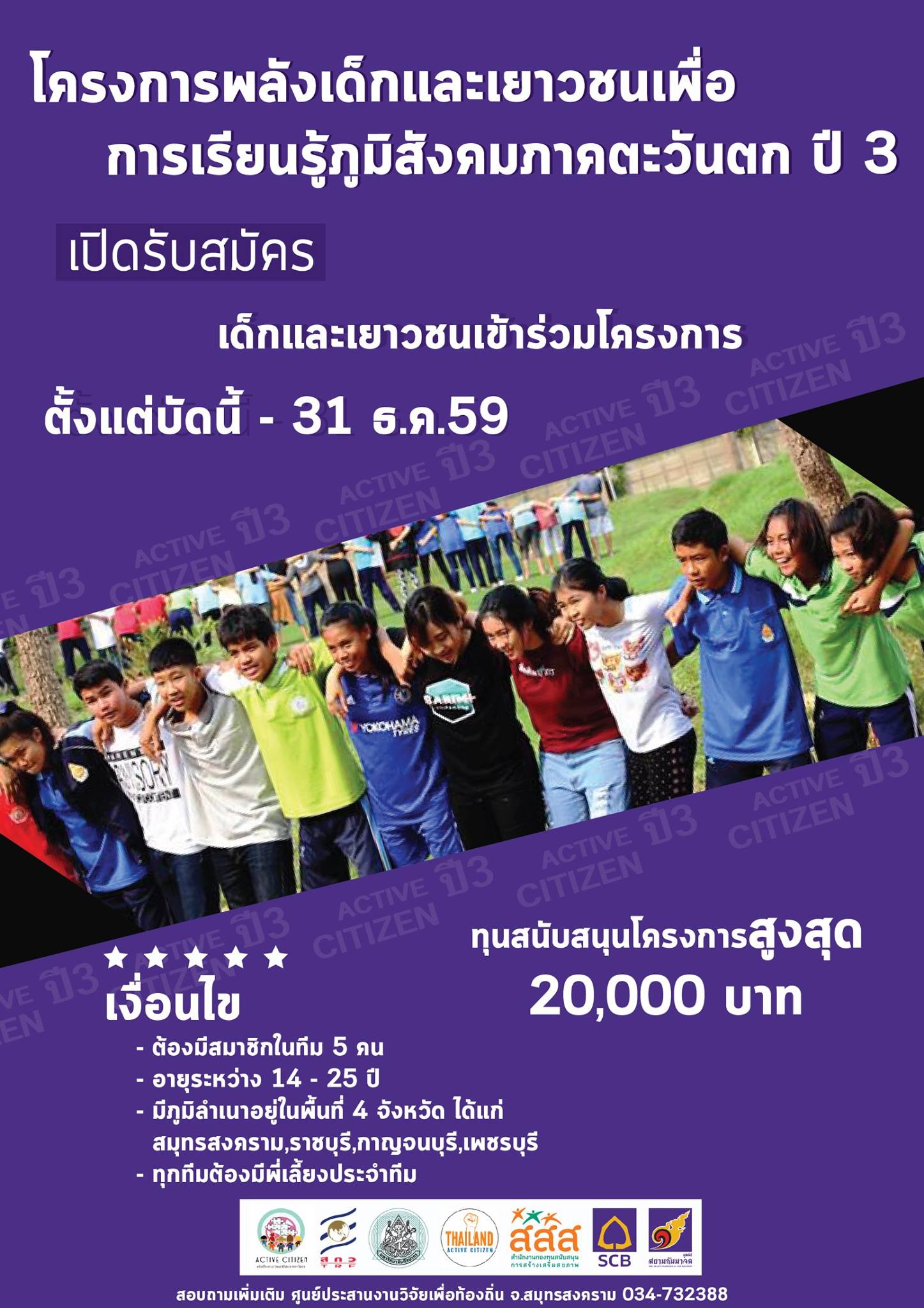 \'สร้างสำนึก ปลุกพลเมือง\' thaihealth