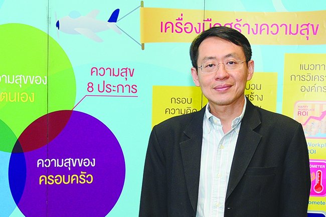 ประสานแรงงานเออีซี ด้วย 'องค์กรแห่งความสุข' thaihealth
