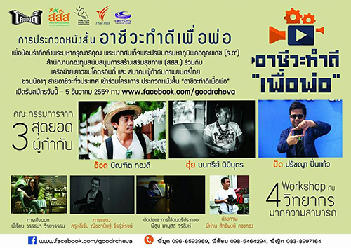 ชวนประกวดหนังสั้น