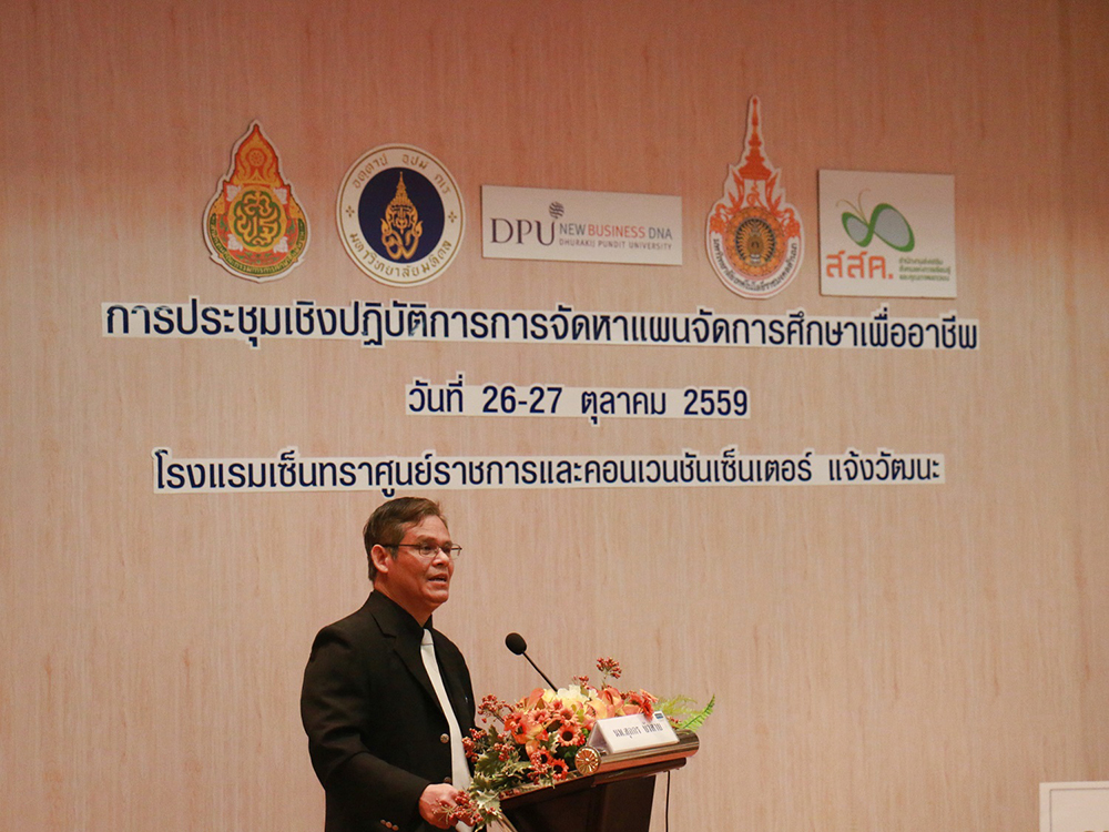 ปฏิบัติการการศึกษาเพื่อพัฒนาอาชีพ  thaihealth
