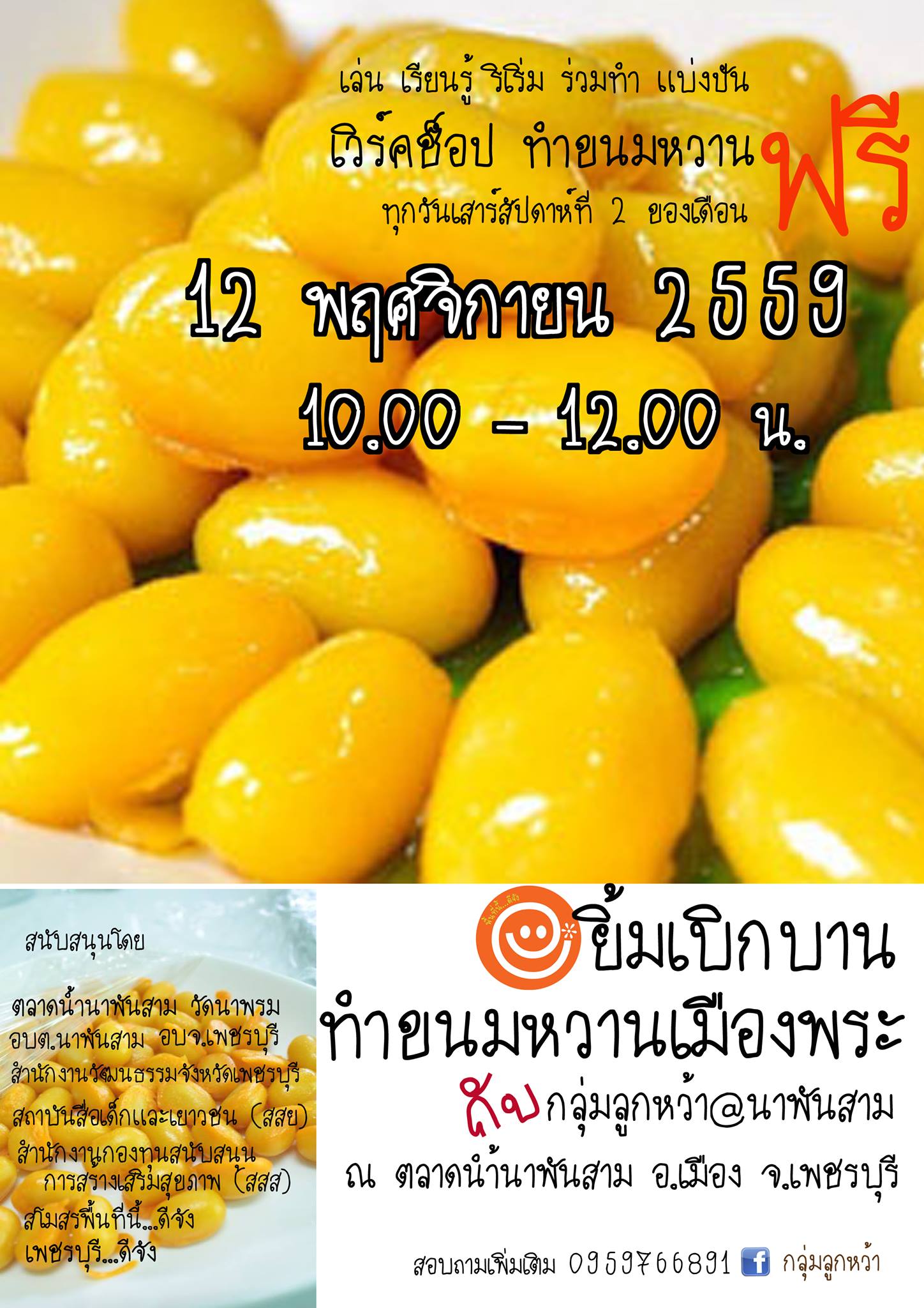 ยิ้มเบิกบานทำขนมหวานเมืองพระ thaihealth