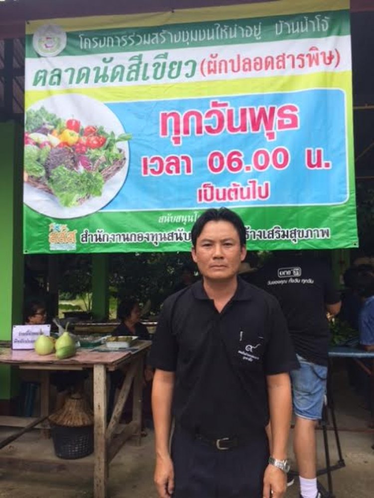 `ศุภวิชญ์ ทองยอด` สร้างชุมชนด้วยอาหารปลอดภัย  thaihealth