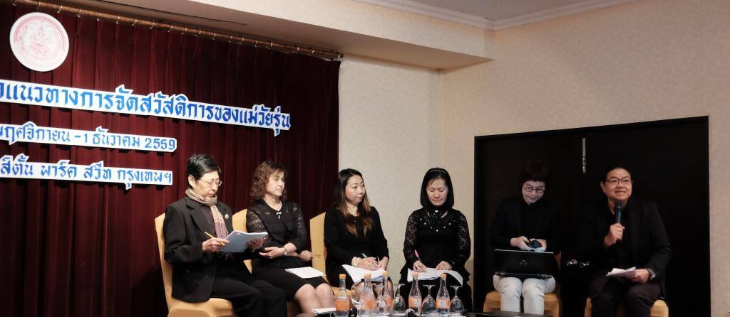 ประชุมเพื่อหาแนวทางจัดสวัสดิการแม่วัยรุ่น  thaihealth