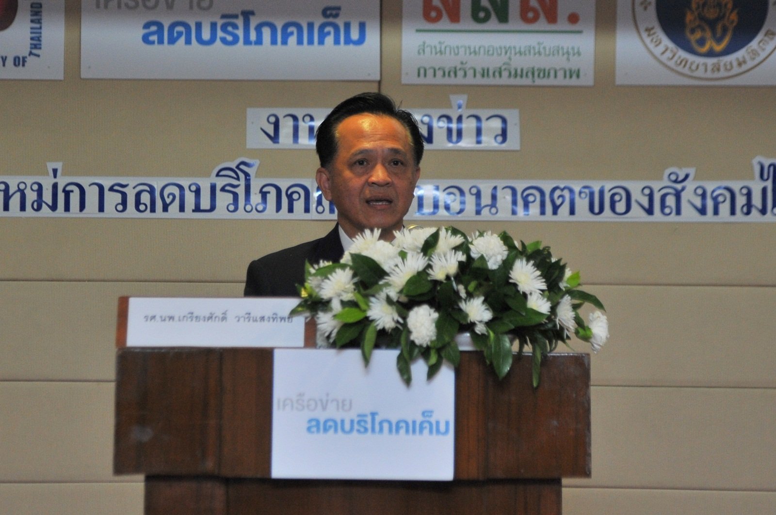 ชวนคนไทยลดบริโภคเค็มเพื่อสุขภาพ thaihealth