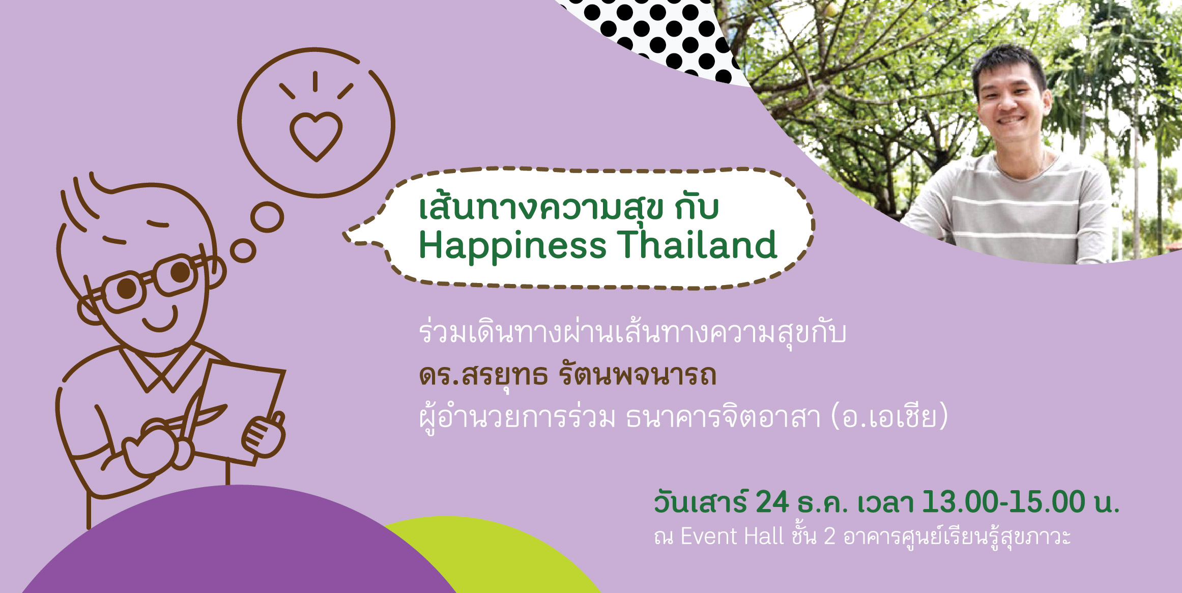 SOOK Activity ชวนทำความดี “จิตอาสาพลังแผ่นดิน” thaihealth