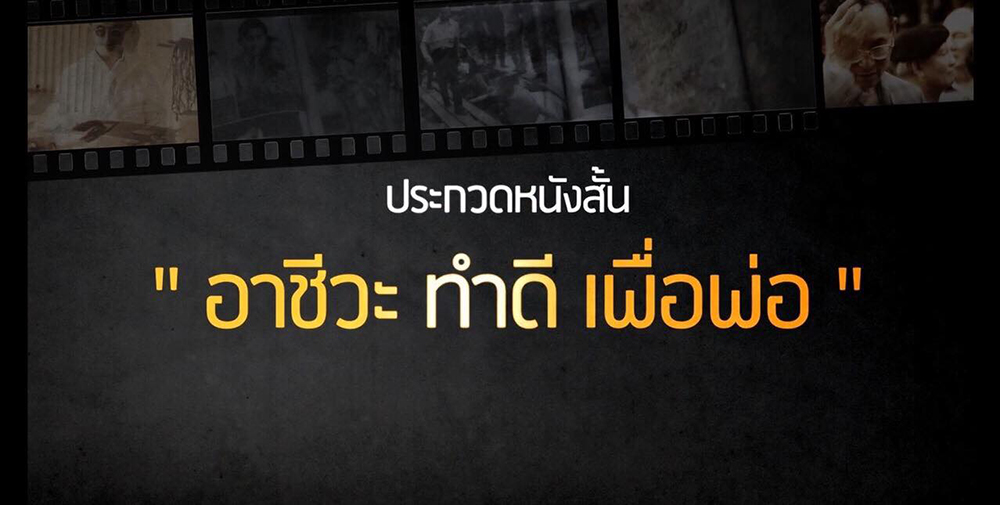 รวมพลังอาชีวะทำดีเพื่อพ่อ thaihealth