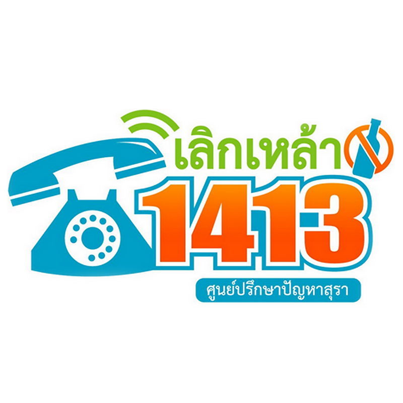 คู่มืองดเหล้าเข้าพรรษา