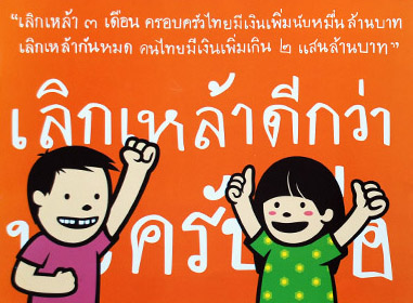 โพลล์ออกพรรษาไม่เลิกเมาถาวร 