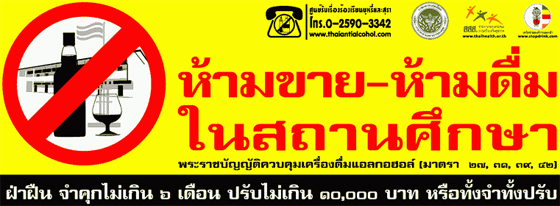 ภัยเหล้ารอบมหาวิทยาลัย วอนรัฐเอาจริงจัดโซนนิ่ง