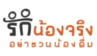 ศธ. จับมือ สสส. เดินหน้าโครงการ “รับน้องปลอดเหล้า” ปีที่ 7 