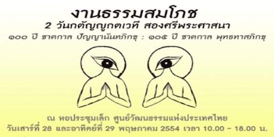 สสส.ชวนชมคอนเสิร์ตธรรมะ  “โลกรอดเพราะกตัญญู”