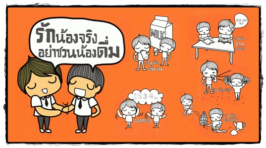 ถอดบทเรียนรับน้องปลอดเหล้าปี 6