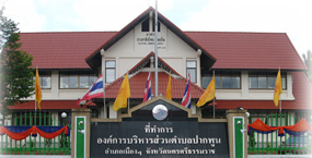 อบต.ปากพูน ตำบลสุขภาวะ