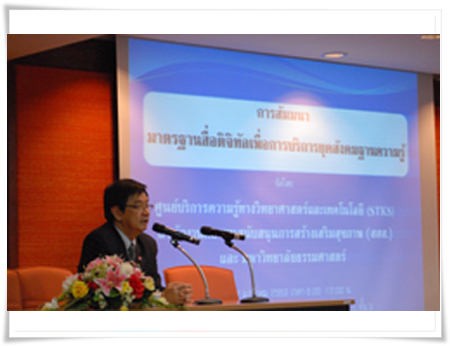 สวทช.ผนึกกำลัง สสส.และหอสมุดมธ. ร่วมสร้างเครือข่ายพัฒนามาตรฐานสื่อดิจิทัลระดับชาติ