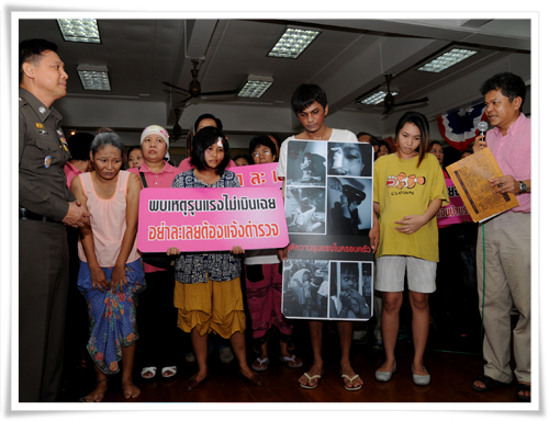 หยุด!ทำร้าย เด็กและสตรี