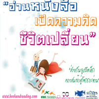 กทม.รณรงค์เด็กเมืองอ่านเพิ่ม