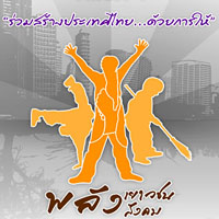 11 องค์กรเครือข่ายด้านเด็ก จัดงาน “มหกรรมพลังเยาวชน พลังสังคม”