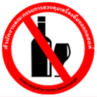ผอ.สำนักควบคุมเครื่องดื่มแอลกอฮอล์ เผยป้ายโฆษณาร้านเหล้าเกลื่อน