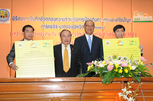 สสส.จับมือ ก.แรงงาน รวมพลังสู้หวัด 2009
