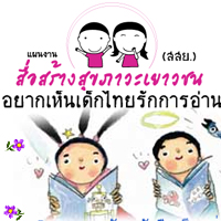 สสส.จับมือ สสย.รุกตลาดหนังสือเด็กปฐมวัย