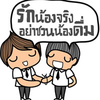 ม.แม่ฟ้าหลวง “รับน้องปลอดเหล้า”