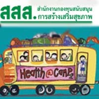 สสส.หนุนนศ.ออกค่ายต่อเนื่องหลังติดใจค่ายฤดูร้อน