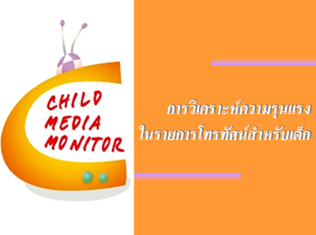 ชี้เด็กเลี้ยงนมแม่ไอคิวสูงเด็กทั่วไป